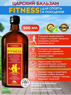 Царский Бальзам `FITNESS`